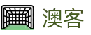 okooo - 澳客官方主站 - 电脑版登录